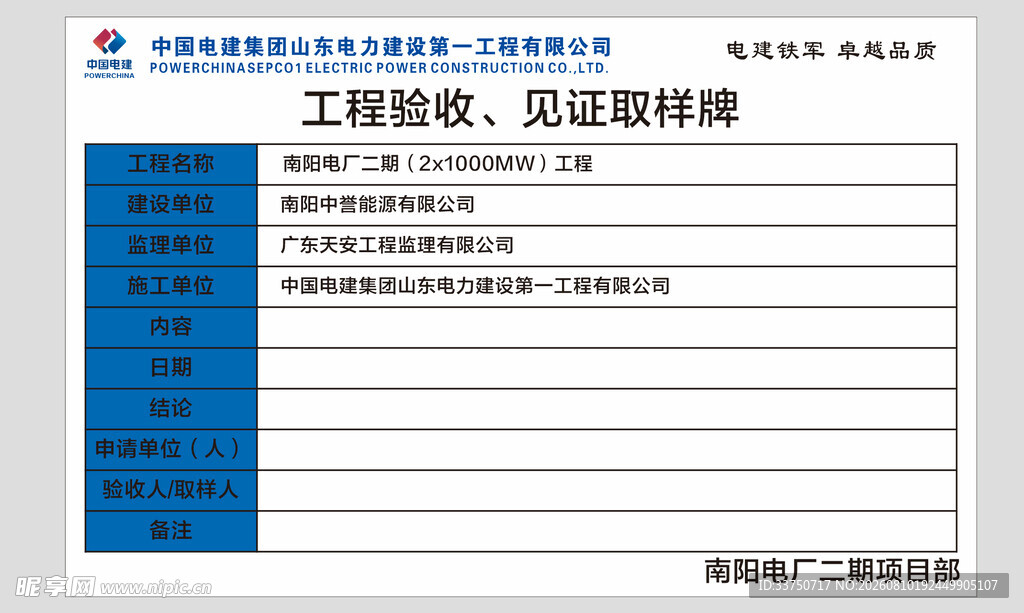 工程验收规范表格模板