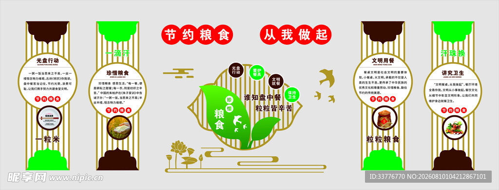 食堂餐厅文化墙