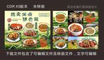 多样美食菜品展示