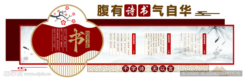 中国风读书传承诗词文化校园文化