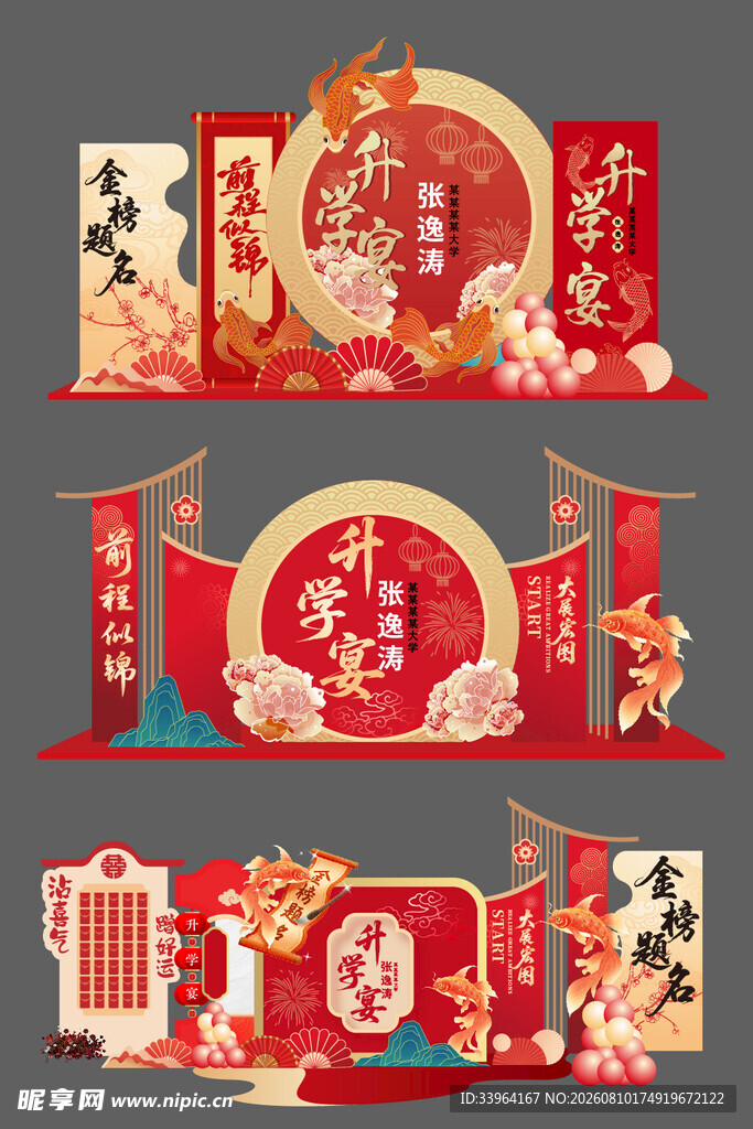升学宴美陈 