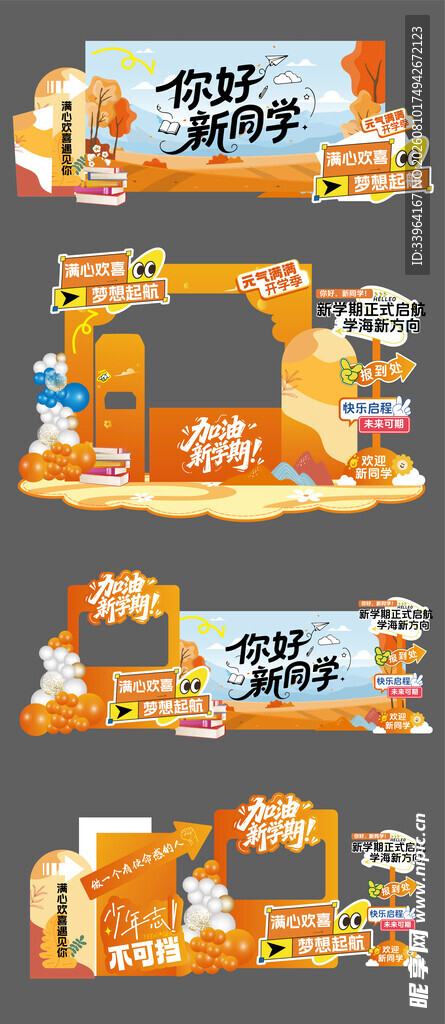 开学季美陈