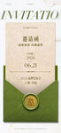 邀请函 