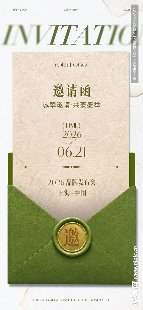 邀请函 