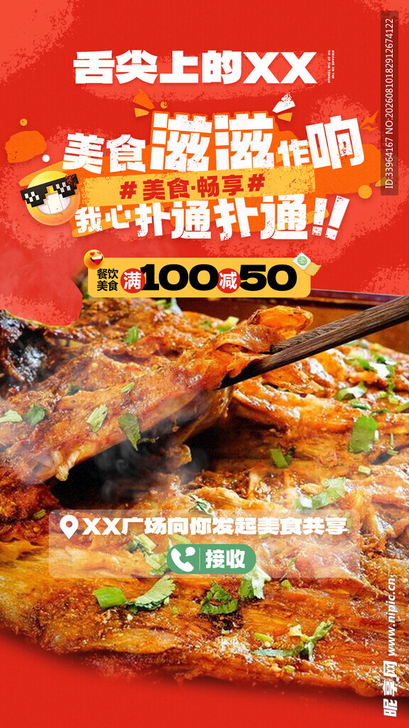 贴秋膘 
