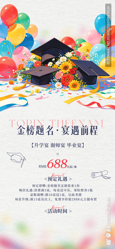 升学宴