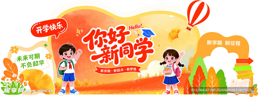 开学季美陈