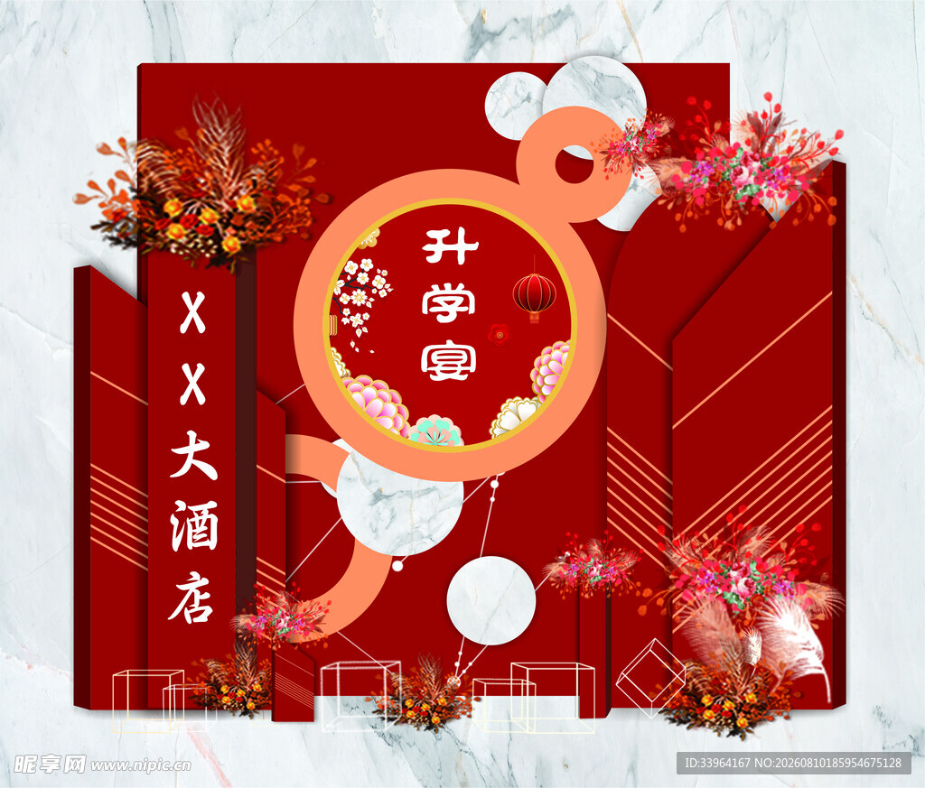 升学宴美陈