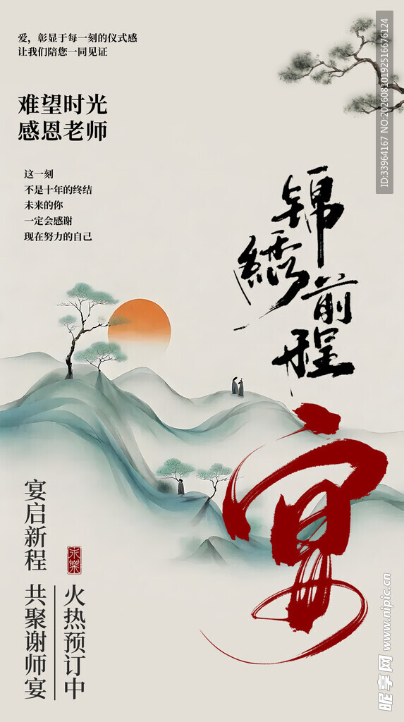 升学宴背景