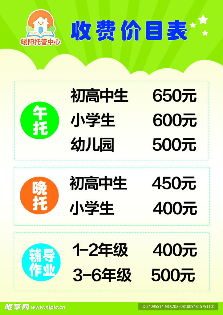 杂费价目表