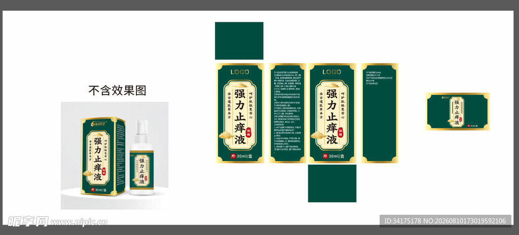 强力止痒液包装图