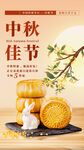 中秋佳节传统糕点摆件