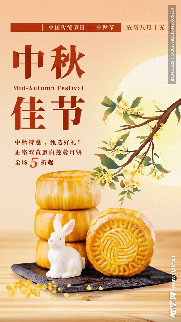 中秋佳节传统糕点摆件
