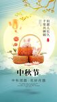 中秋佳节团圆美食插画