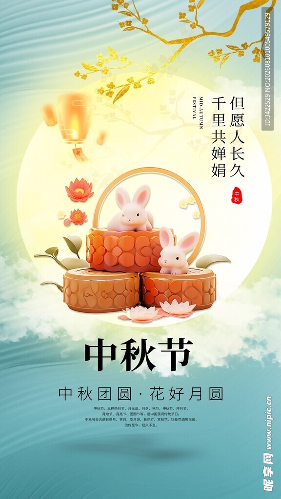 中秋佳节团圆美食插画