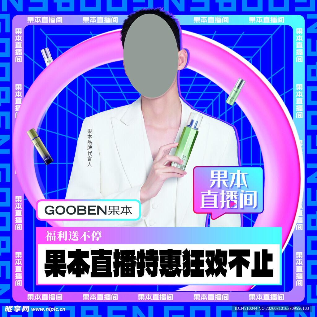 直播带货狂欢时刻
