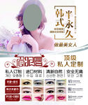 韩式半永久纹绣美容宣传图