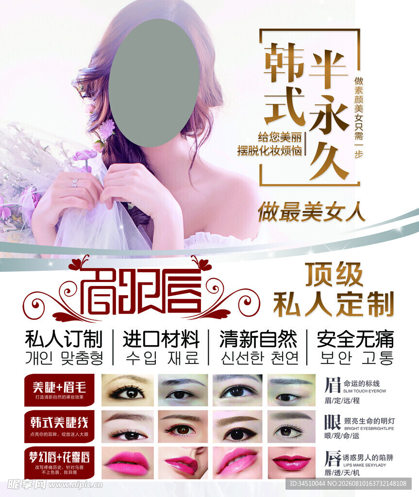 韩式半永久纹绣美容宣传图