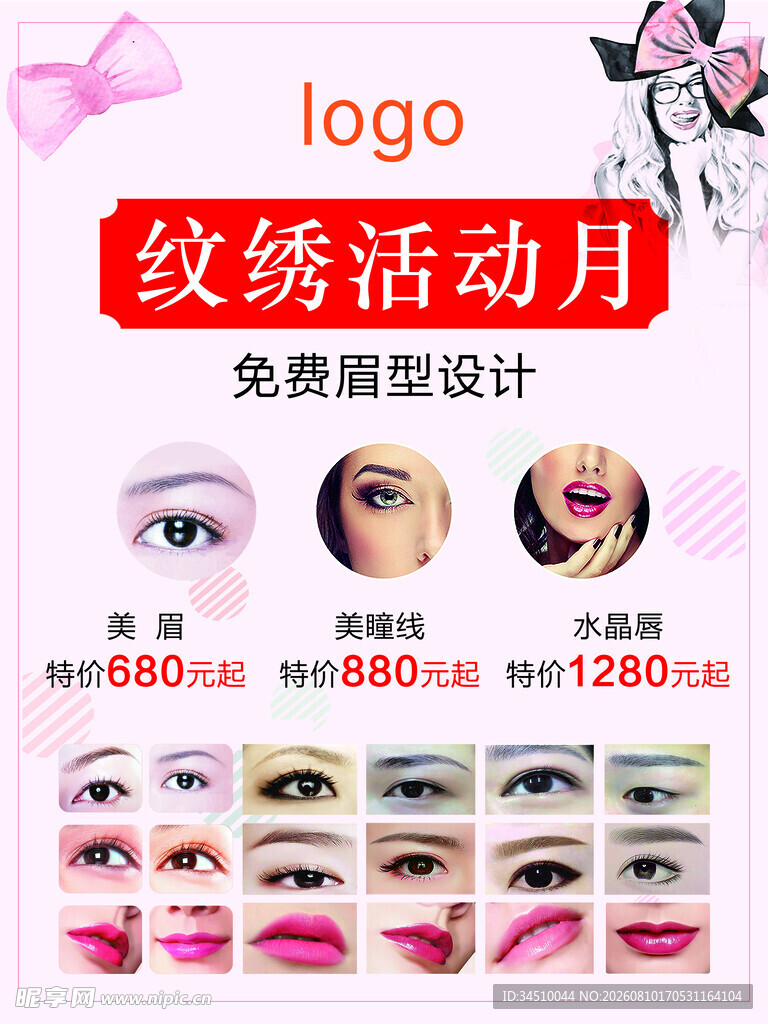 纹绣活动月优惠展示