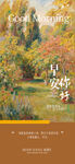 美丽的户外花园早安海报