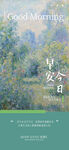 宁静田园风光早安问好海报