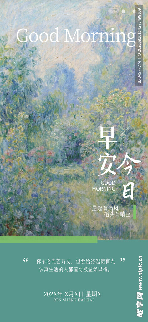 宁静田园风光早安问好海报