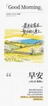 早安田园风景插画海报