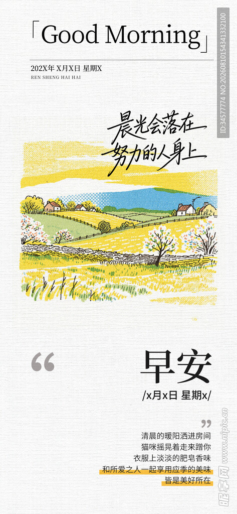 早安田园风景插画海报