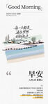 早安主题创意海报设计