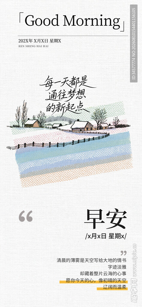 早安主题创意海报设计