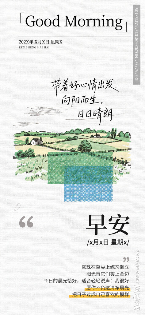 早安卡通风景海报