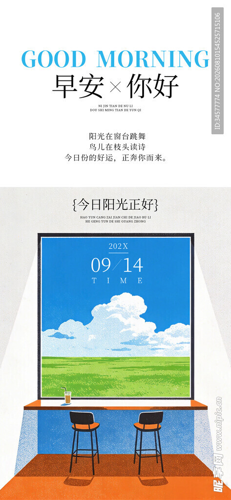 窗边桌椅早安问好海报