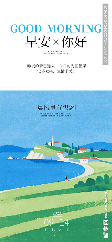 海岸风景早安问好海报