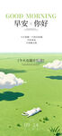 绿色草原猫咪插画早安问好海报