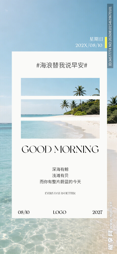 海边清晨早安问好海报