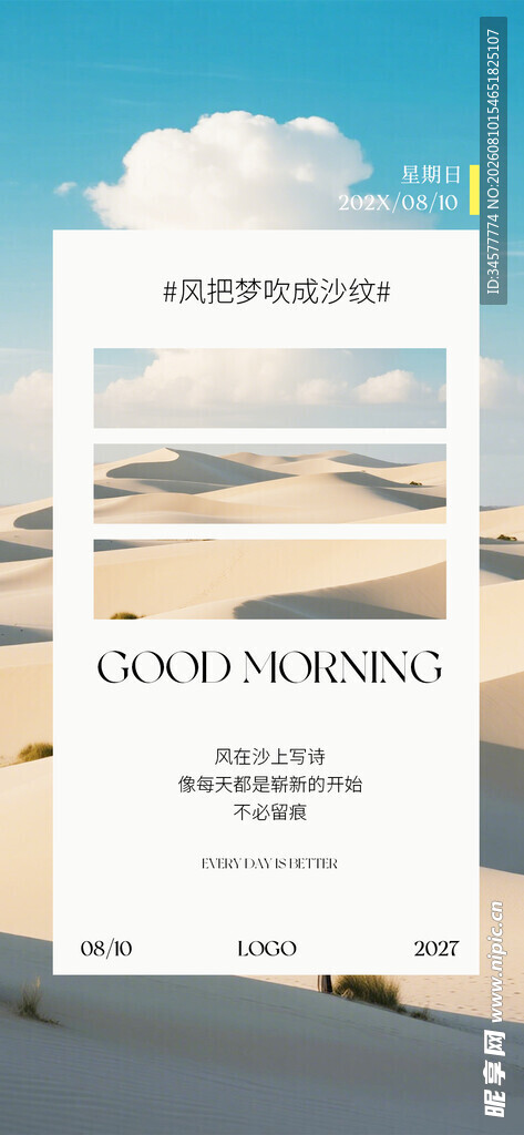 沙漠风景早安问候海报