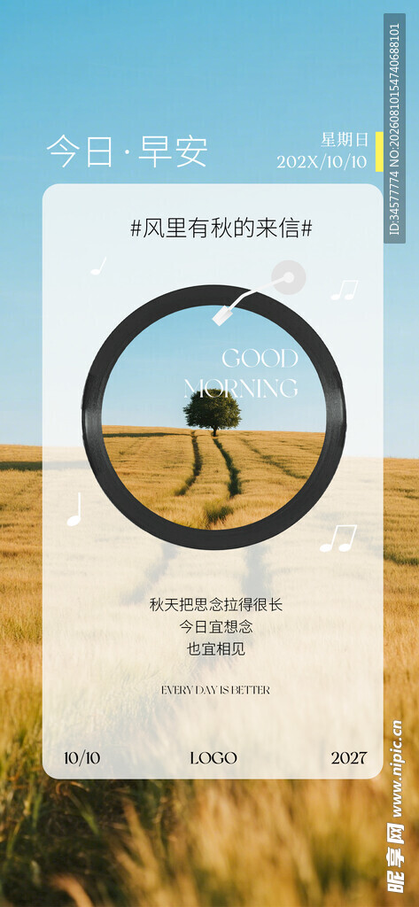 风景早安问候简约海报