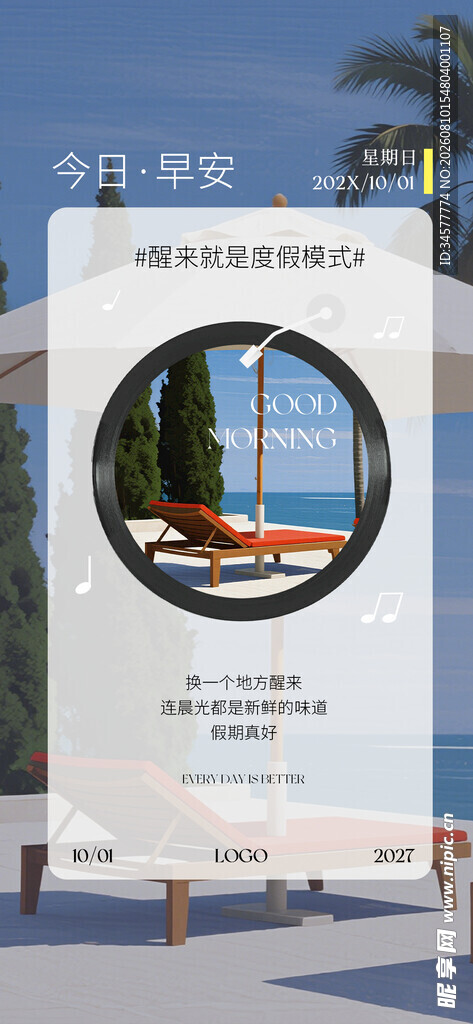 度假风格每日早安问候海报