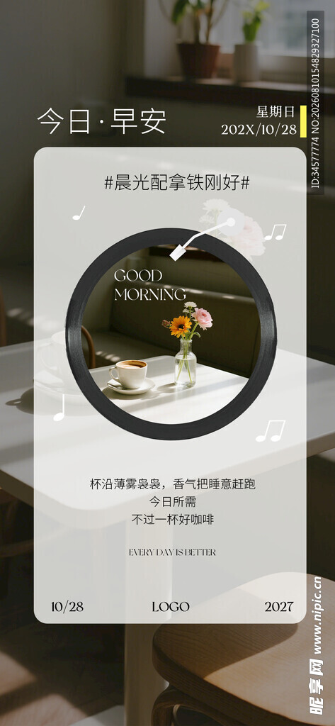 每日早安问候简约海报