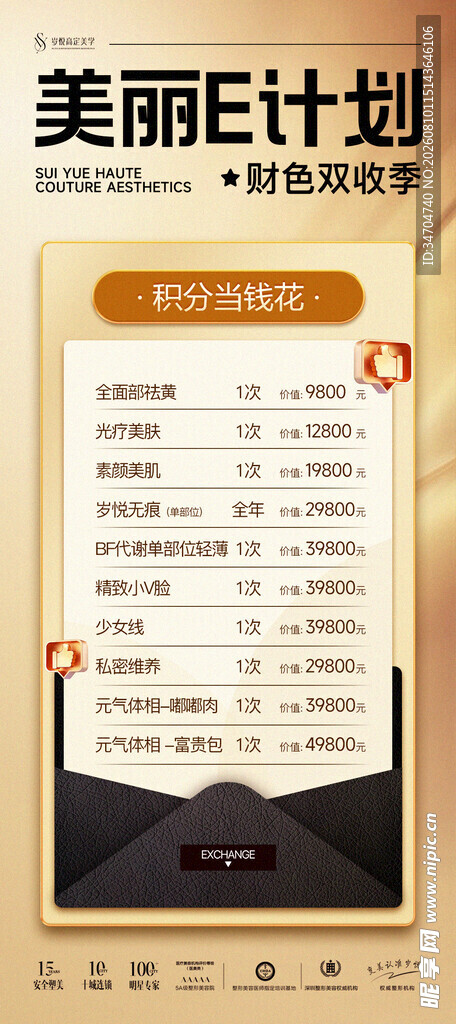 美容美发美体 美业 价目表