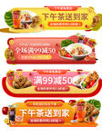 外卖 banner 下午茶 