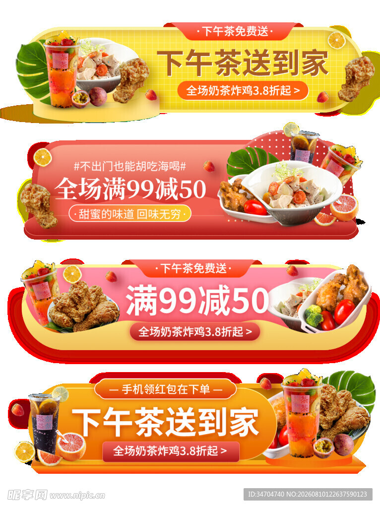 外卖 banner 下午茶 