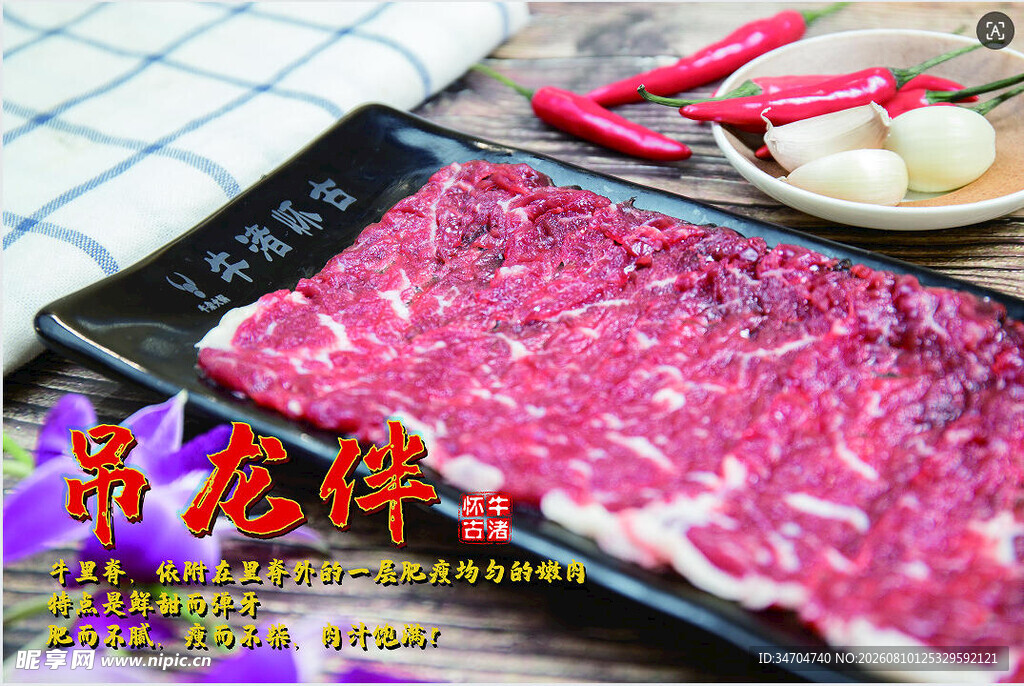 原切牛肉片