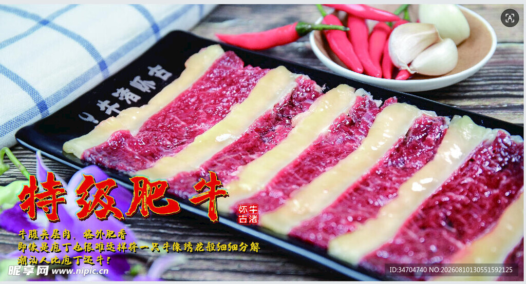 肥牛 切片 牛肉