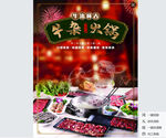冬日火锅 盛宴 摆桌 牛肉
