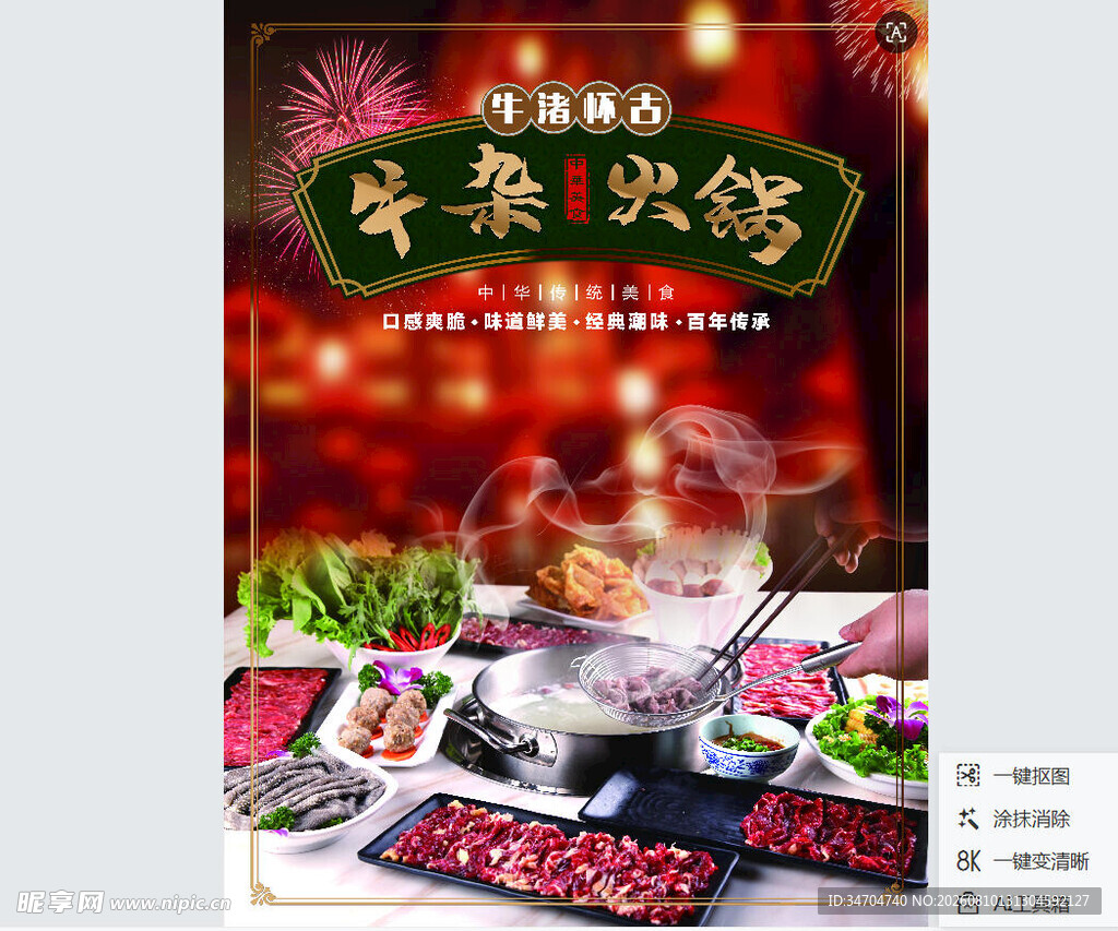 冬日火锅 盛宴 摆桌 牛肉