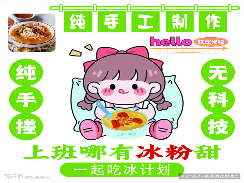 冰粉