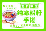 冰粉