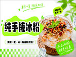纯手搓冰粉