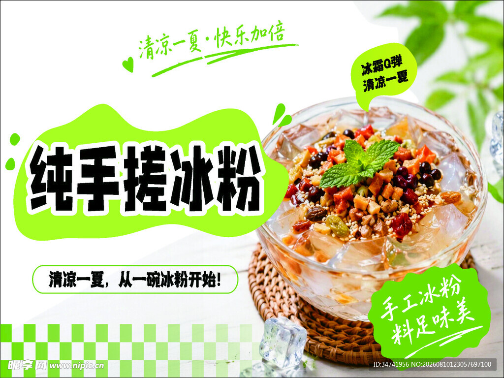 纯手搓冰粉